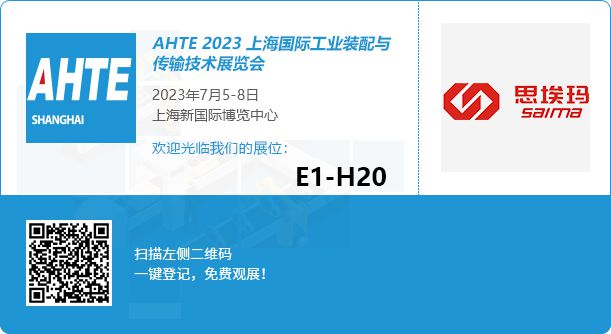 思?，攲⒏凹s2023上海國際工業(yè)裝配與傳輸技術(shù)展覽會(huì)